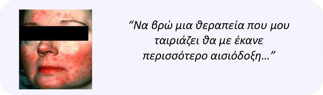 Να βρω μια θεραπεία που μου ταιριάζει θα με έκανε περισσότερο αισιόδοξη